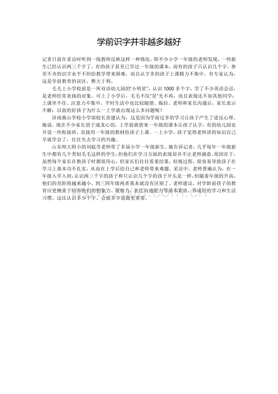 学前识字并非越多越好.doc_第1页