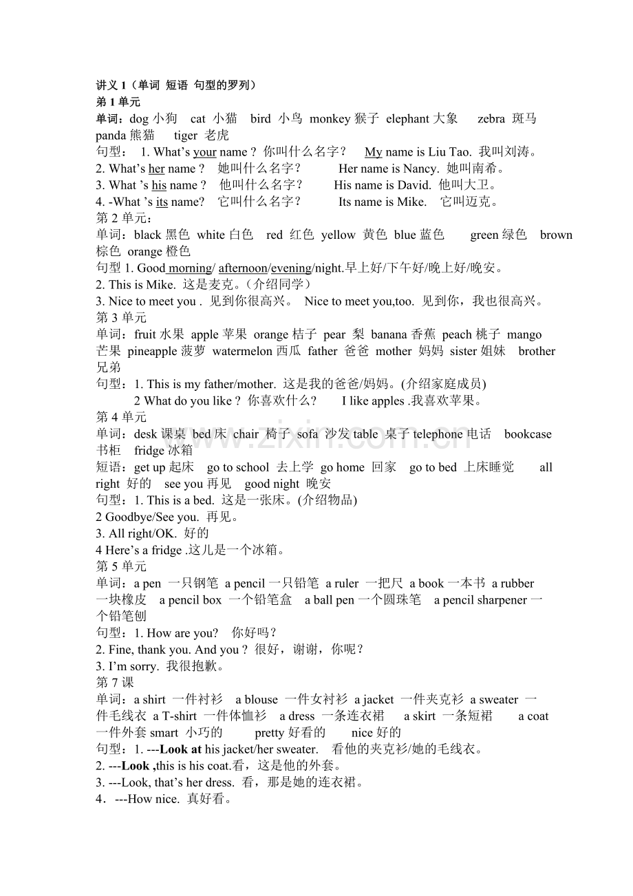 三年级寒假讲义.doc_第1页