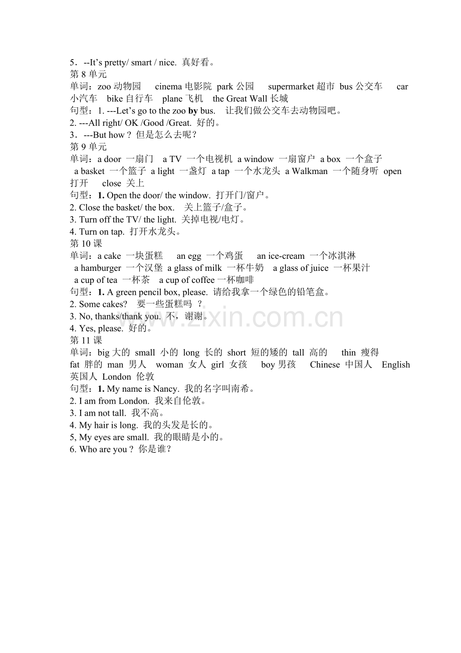 三年级寒假讲义.doc_第2页