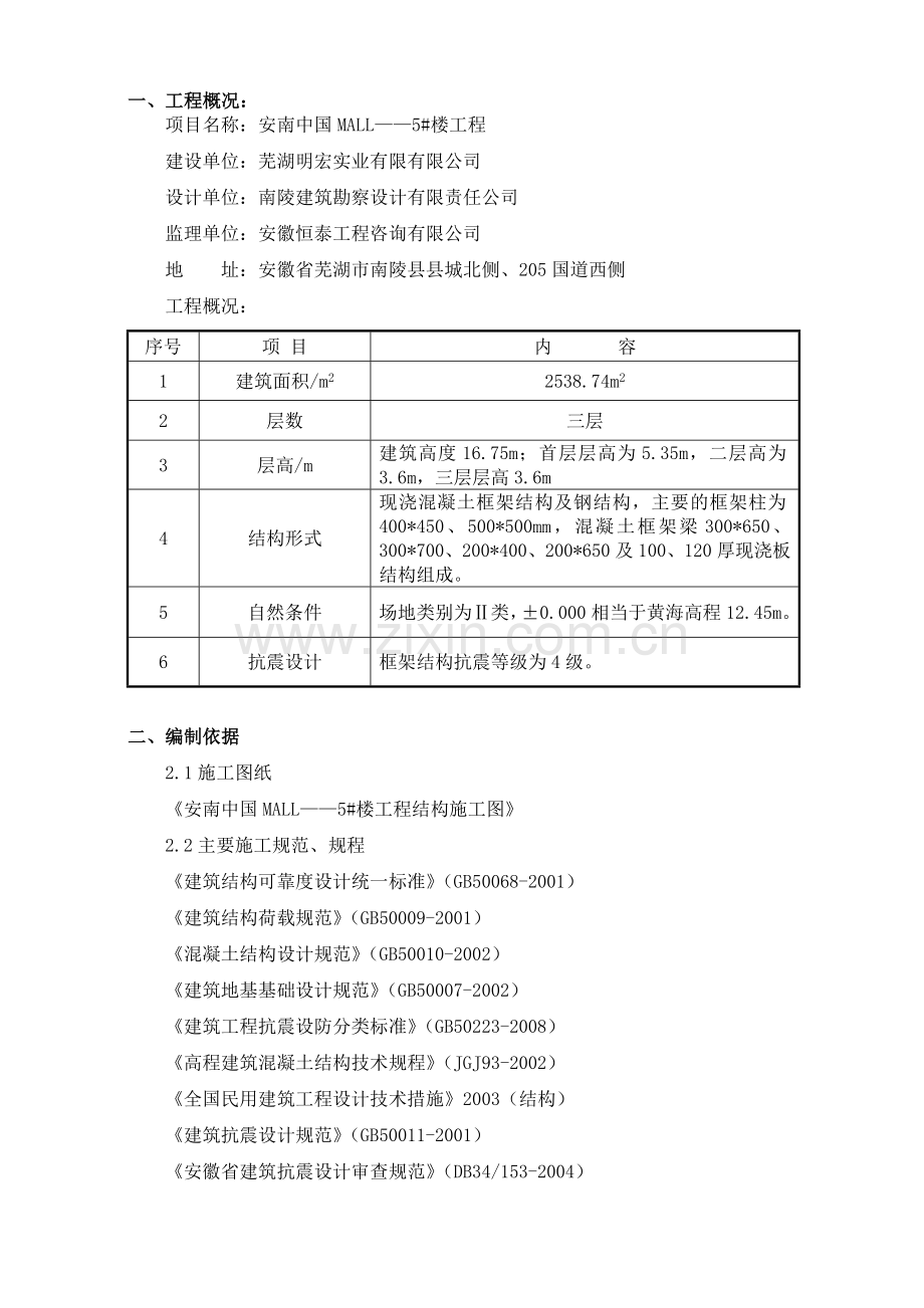 5#楼模板施工方案.docx_第2页