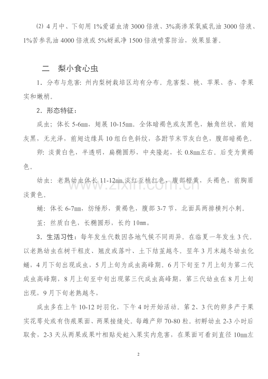 主要林业有害生物防治方法(修改).doc_第2页