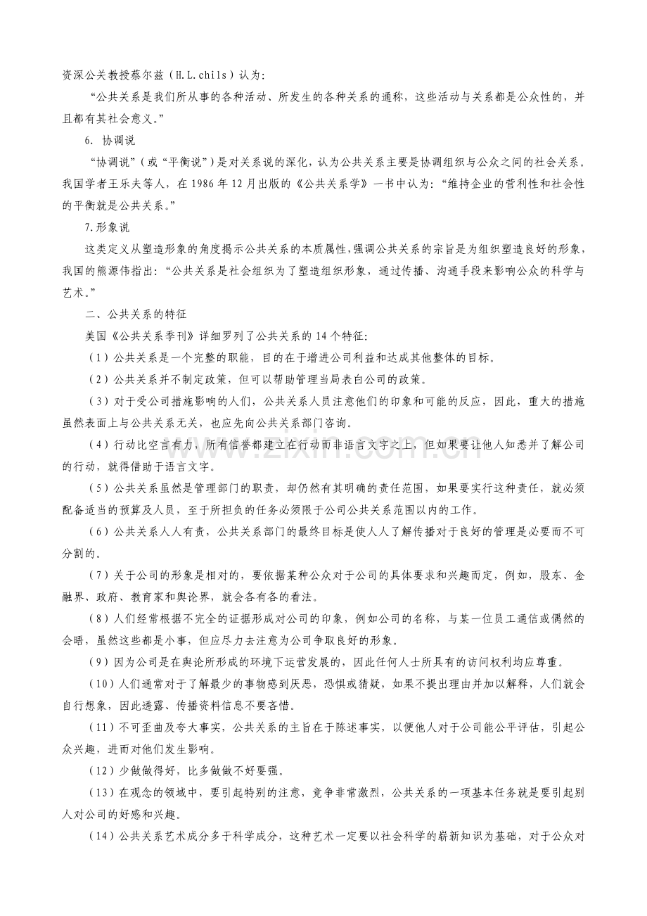 《公共关系》讲义.docx_第2页