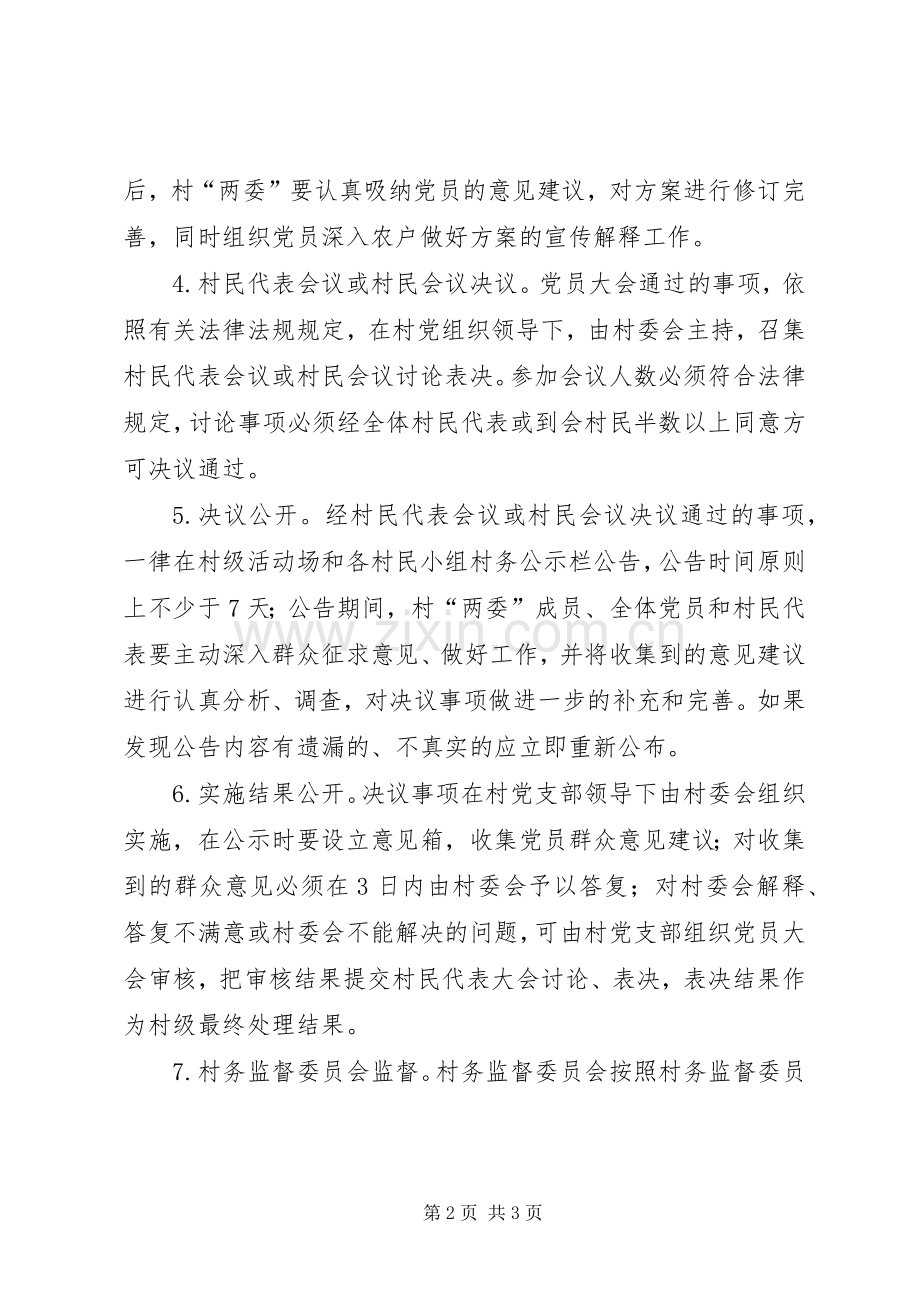 我县构建“四动”机制推行4+2+1工作法 (3).docx_第2页
