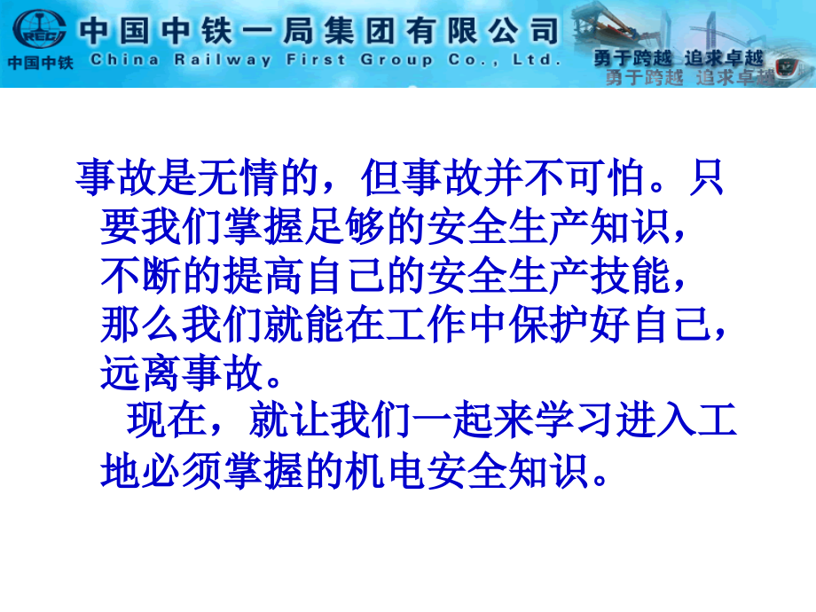 施工现场临时用电安全技术(中国中铁一局).ppt_第2页