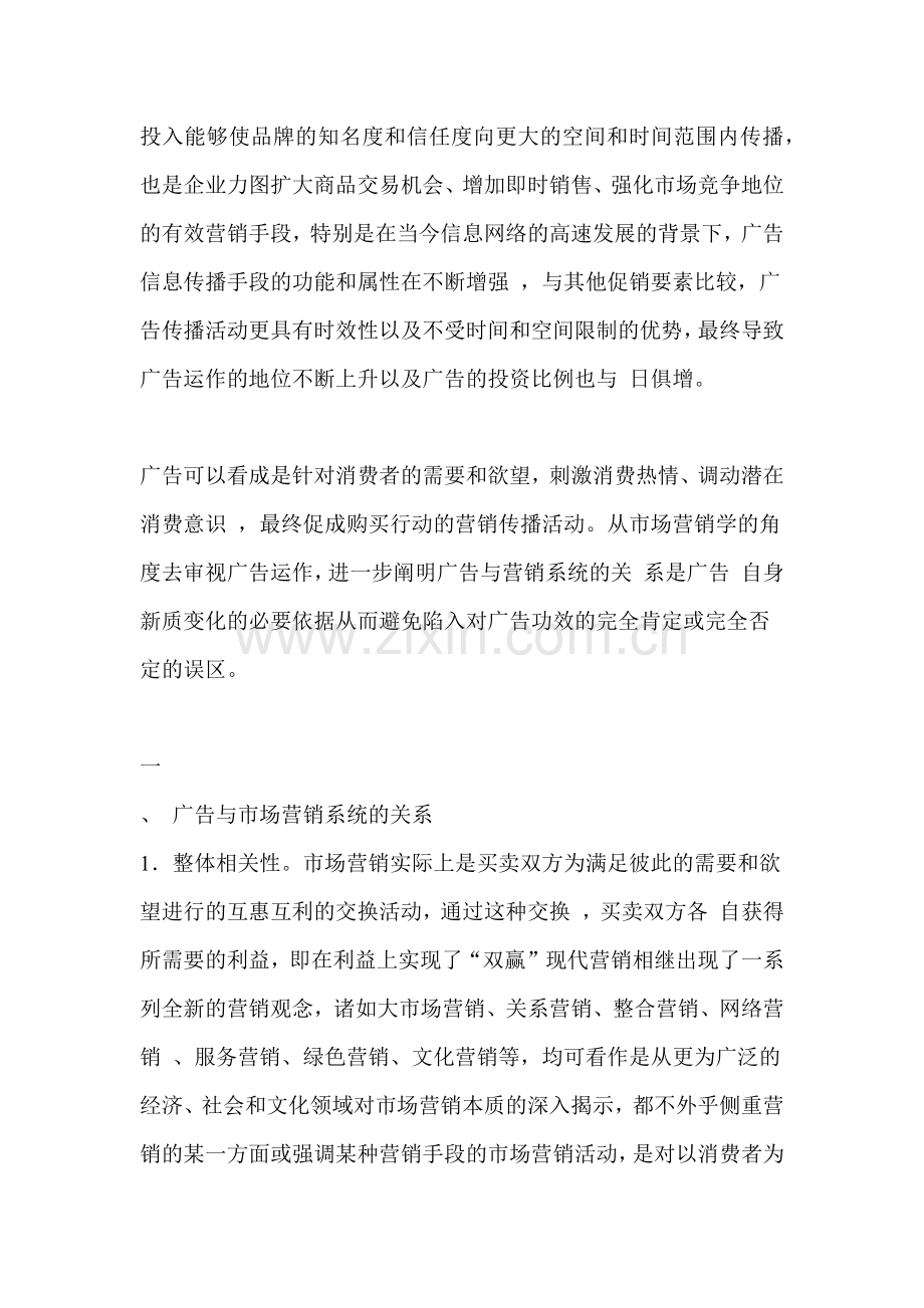 市场营销策略——效果网提供.docx_第2页