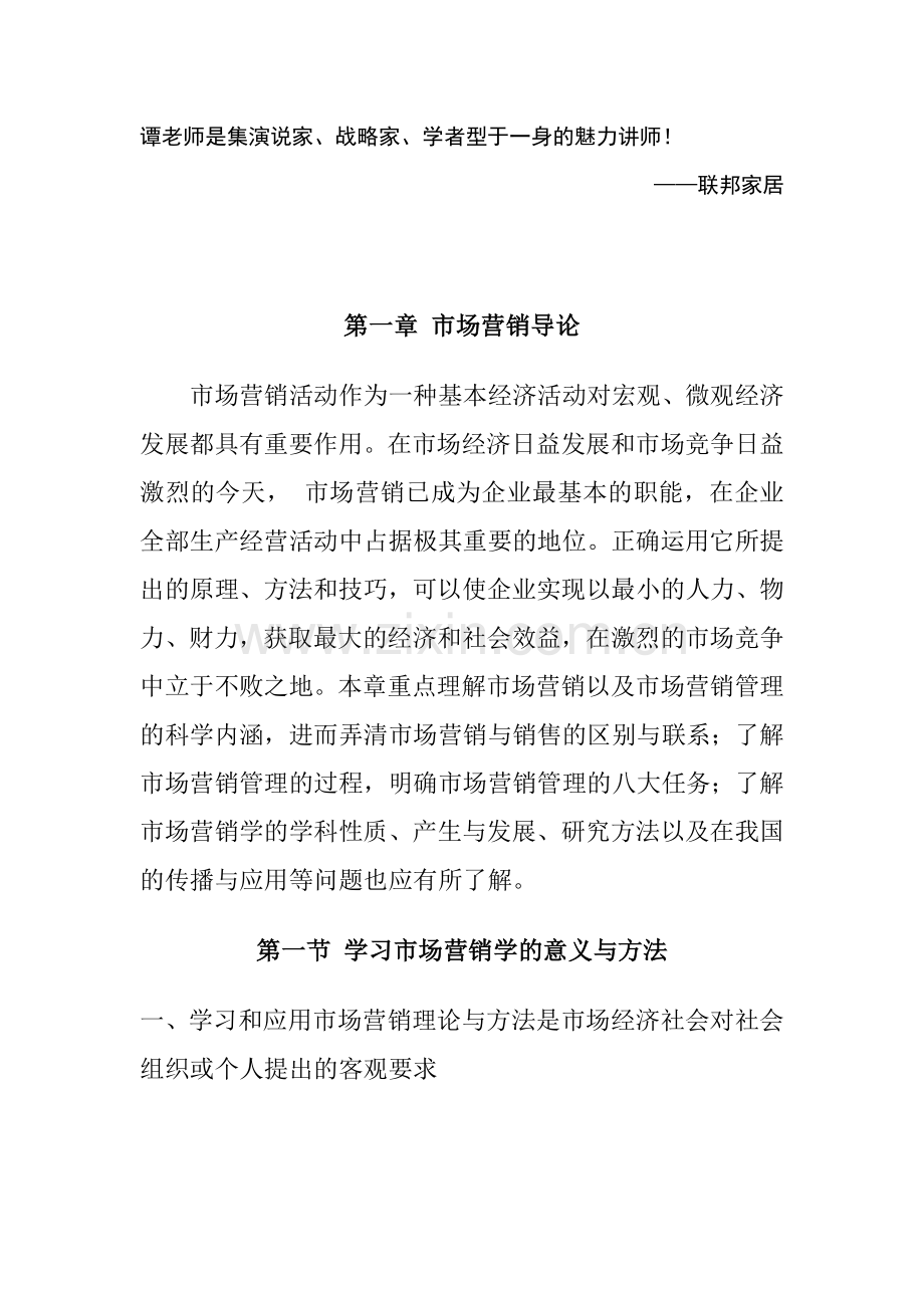 市场营销培训师.docx_第2页