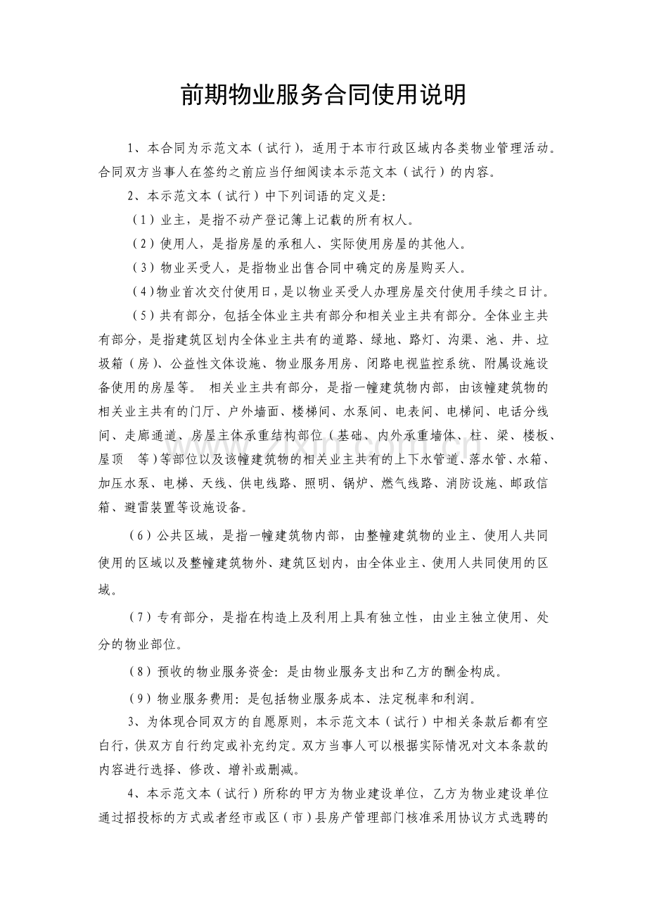 成都前期物业服务合同(示范文本).docx_第2页