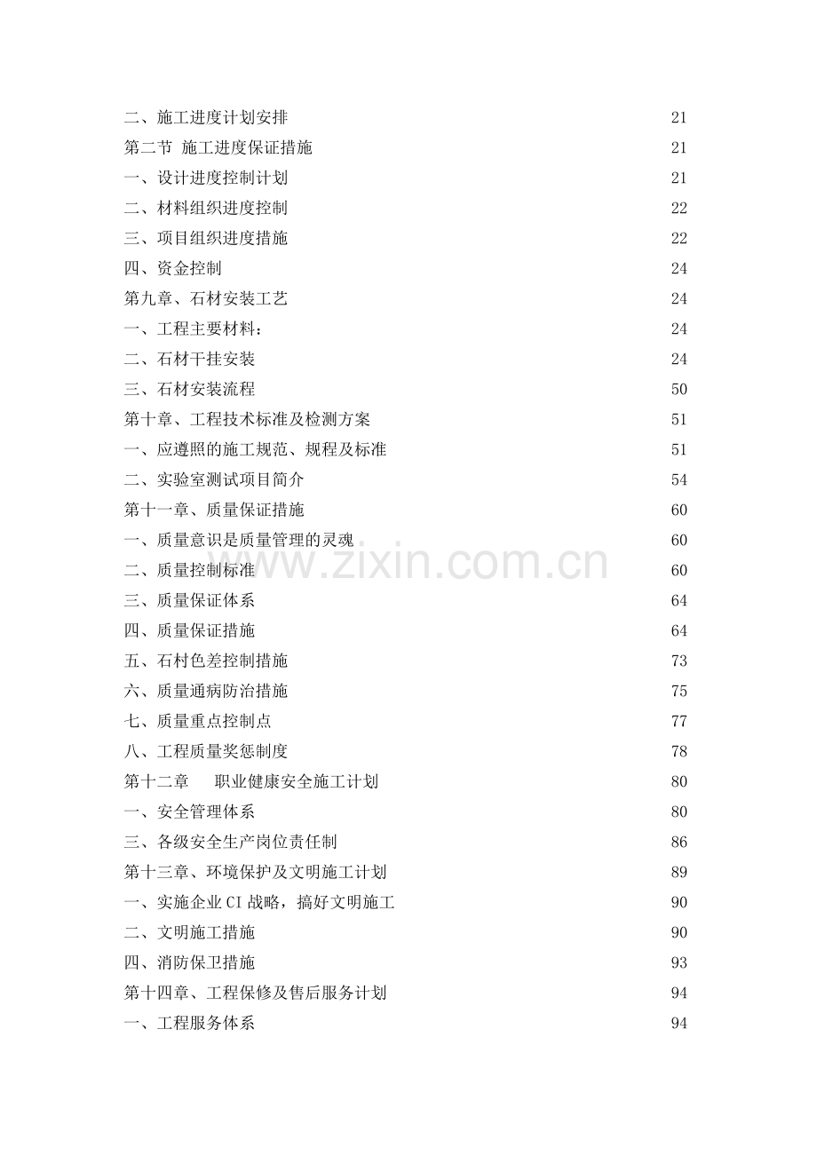 幕墙石材工程施工方案.docx_第2页