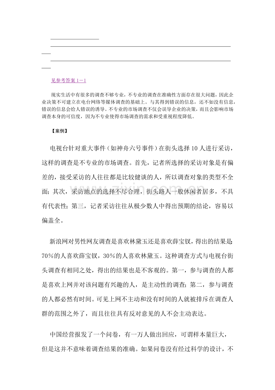 如何进行有效的市场调研.docx_第2页