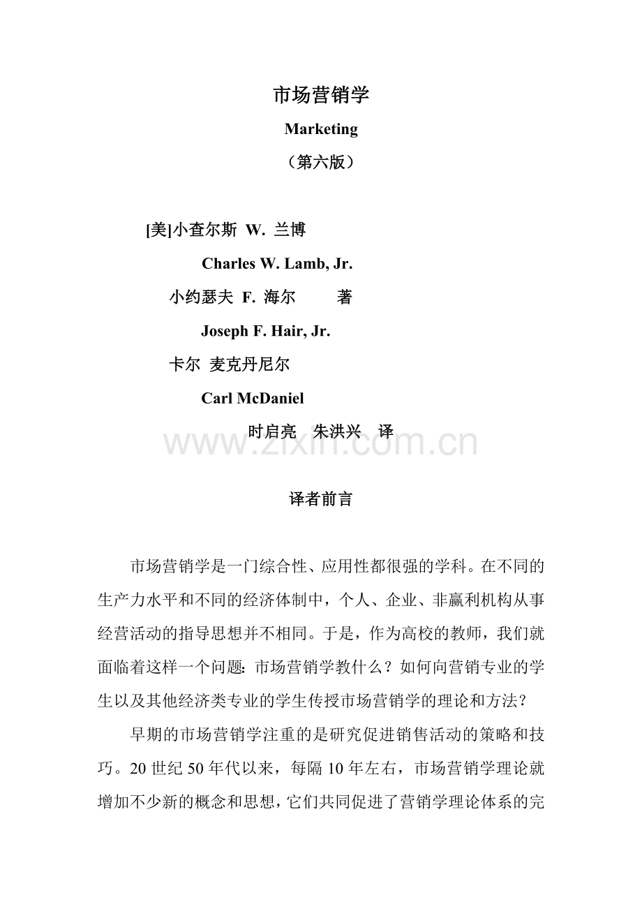 市场营销学1(1).docx_第1页