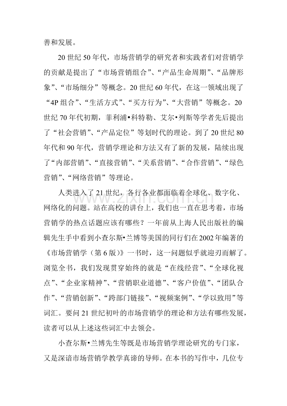 市场营销学1(1).docx_第2页