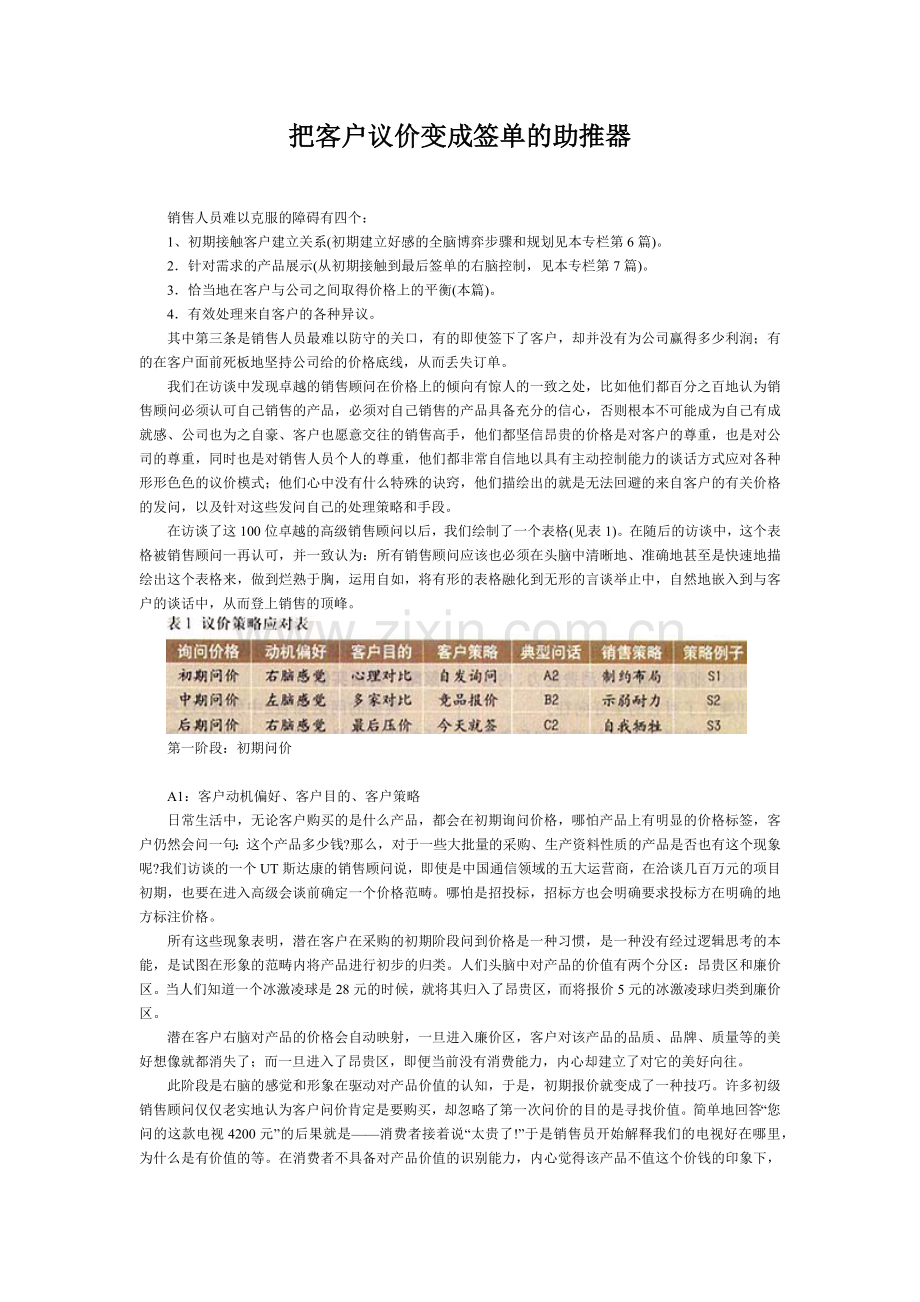 怎样把客户议价变成签单的助推器.docx_第1页