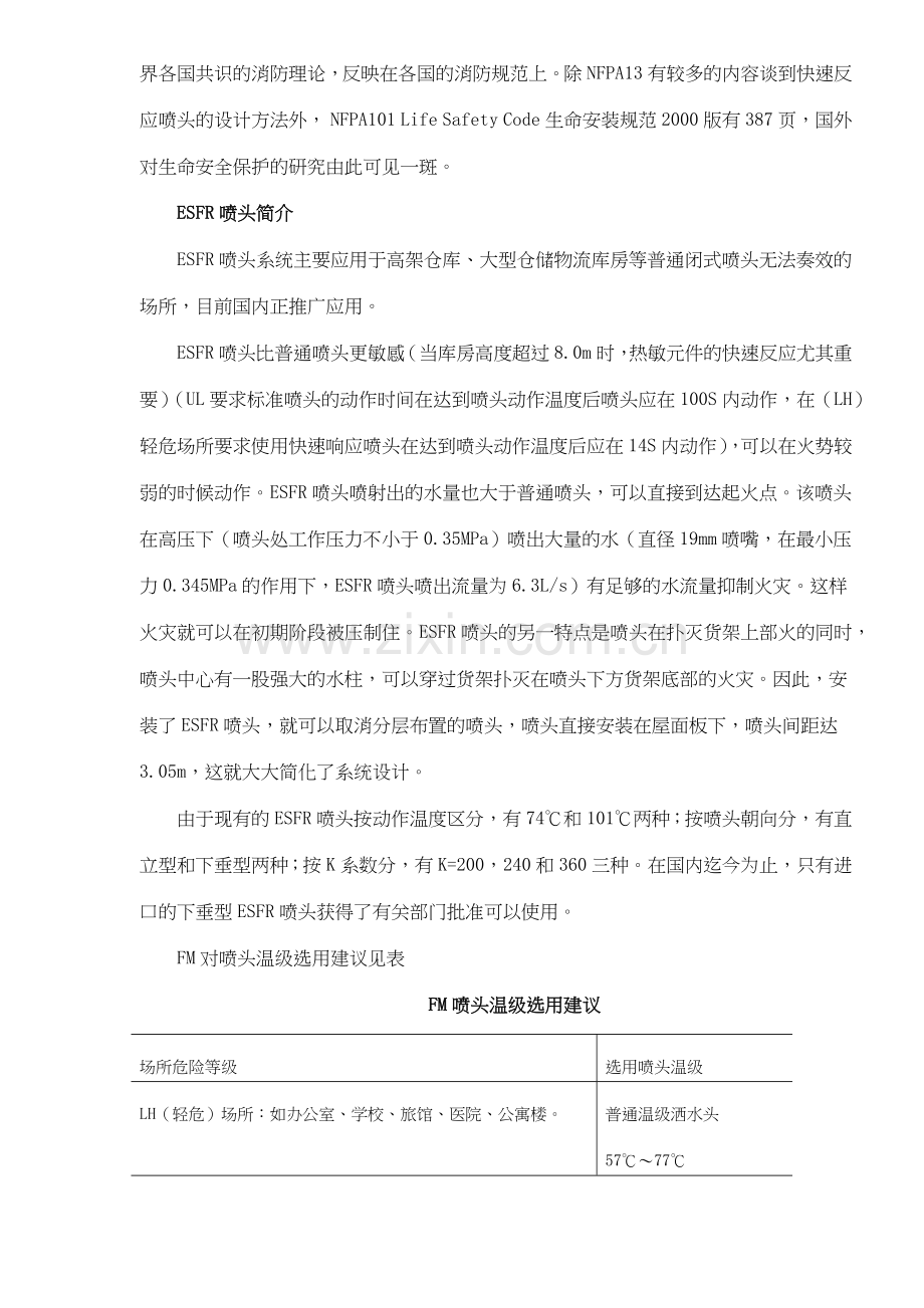 ESFR喷头的应用案例某仓储超市(5)(1).docx_第2页