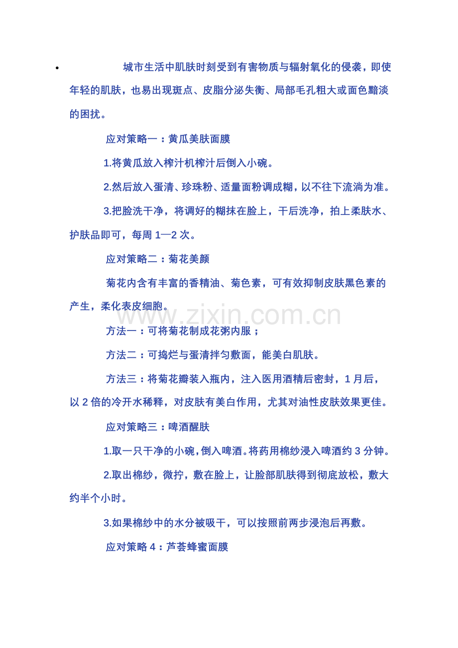 让肌肤光滑去斑的偏方.doc_第1页