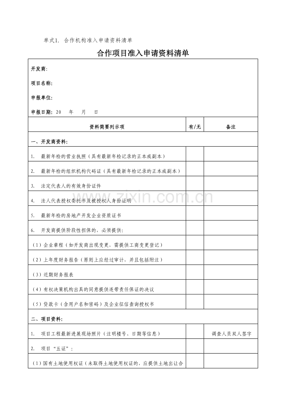业务管理及消费贷款机构管理知识标准.docx_第2页