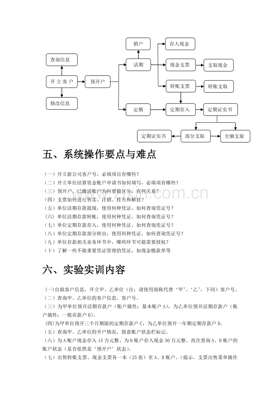 实验二对公储蓄业务(XXXX1031).docx_第2页