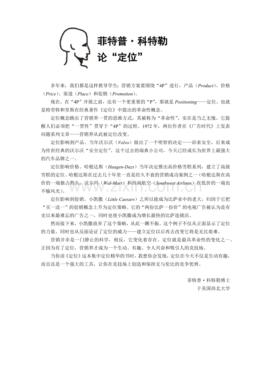 广告培训里斯-定位.docx_第2页
