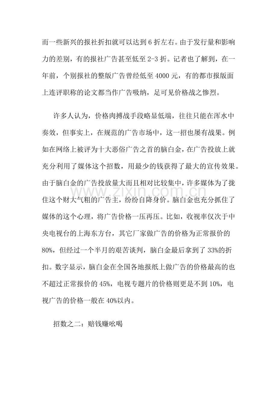 媒介广告营销的十四式.docx_第2页