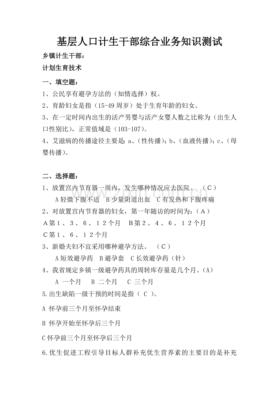 基层人口计生干部综合业务知识测试.docx_第1页