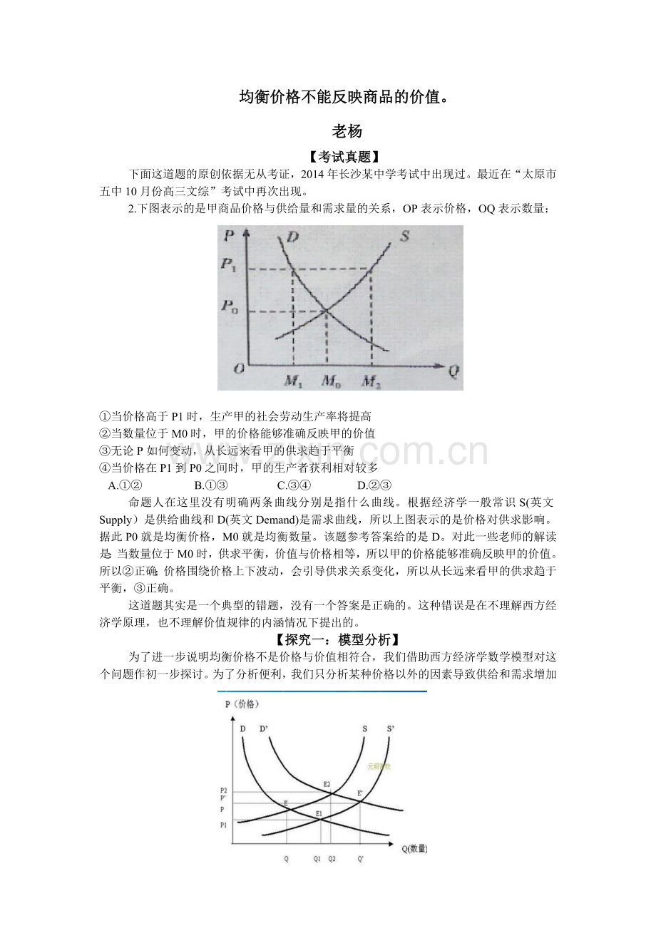 均衡价格并不是价格与价值相等.doc_第1页