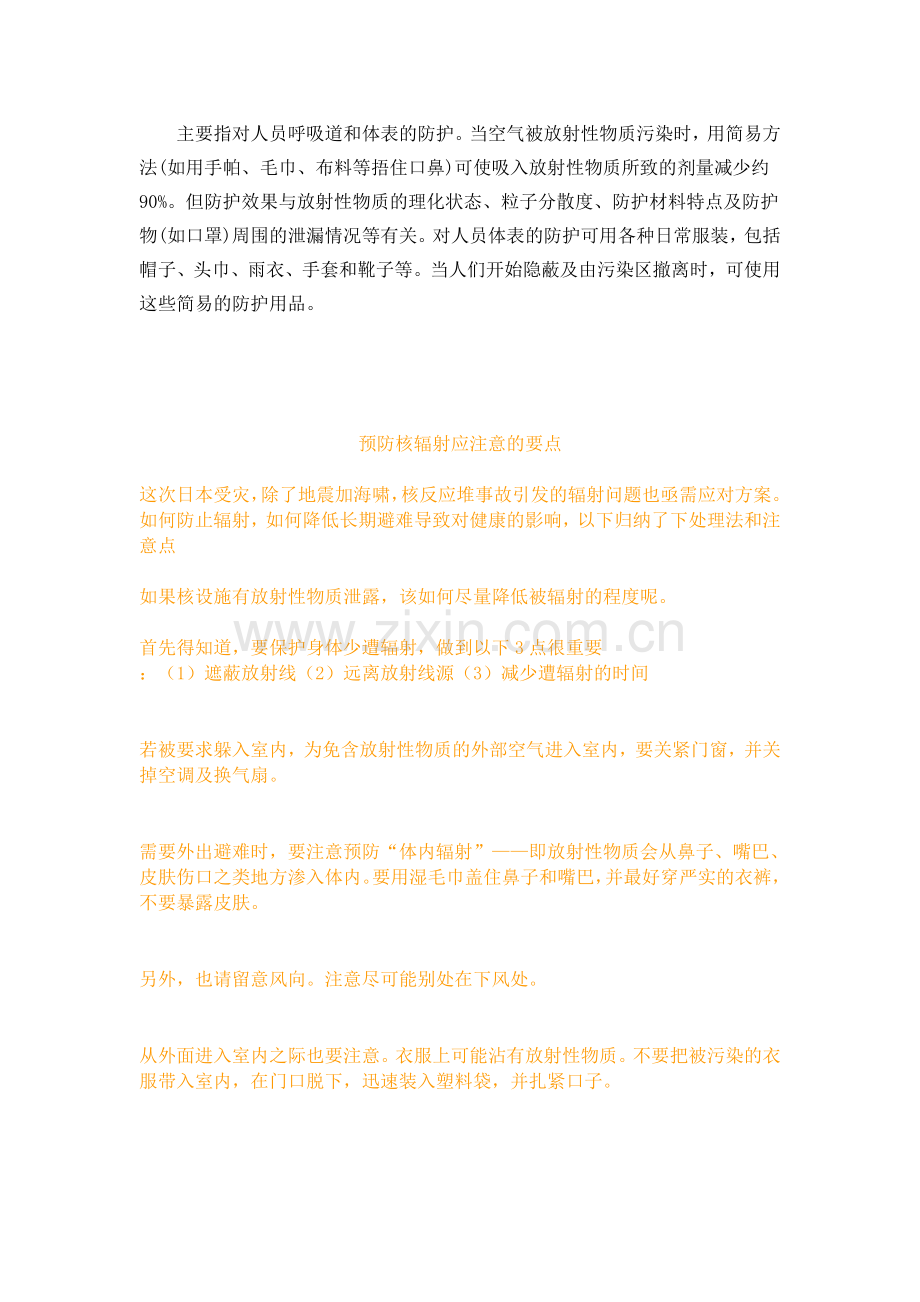 如何预防核辐射.doc_第2页