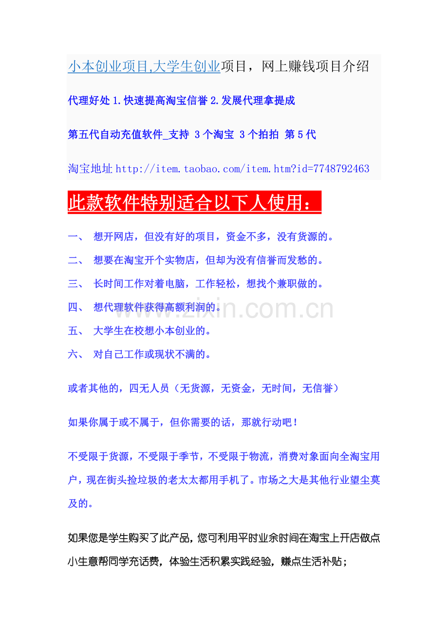 兼职淘宝创业项目 淘宝新手开店操作项目.docx_第1页