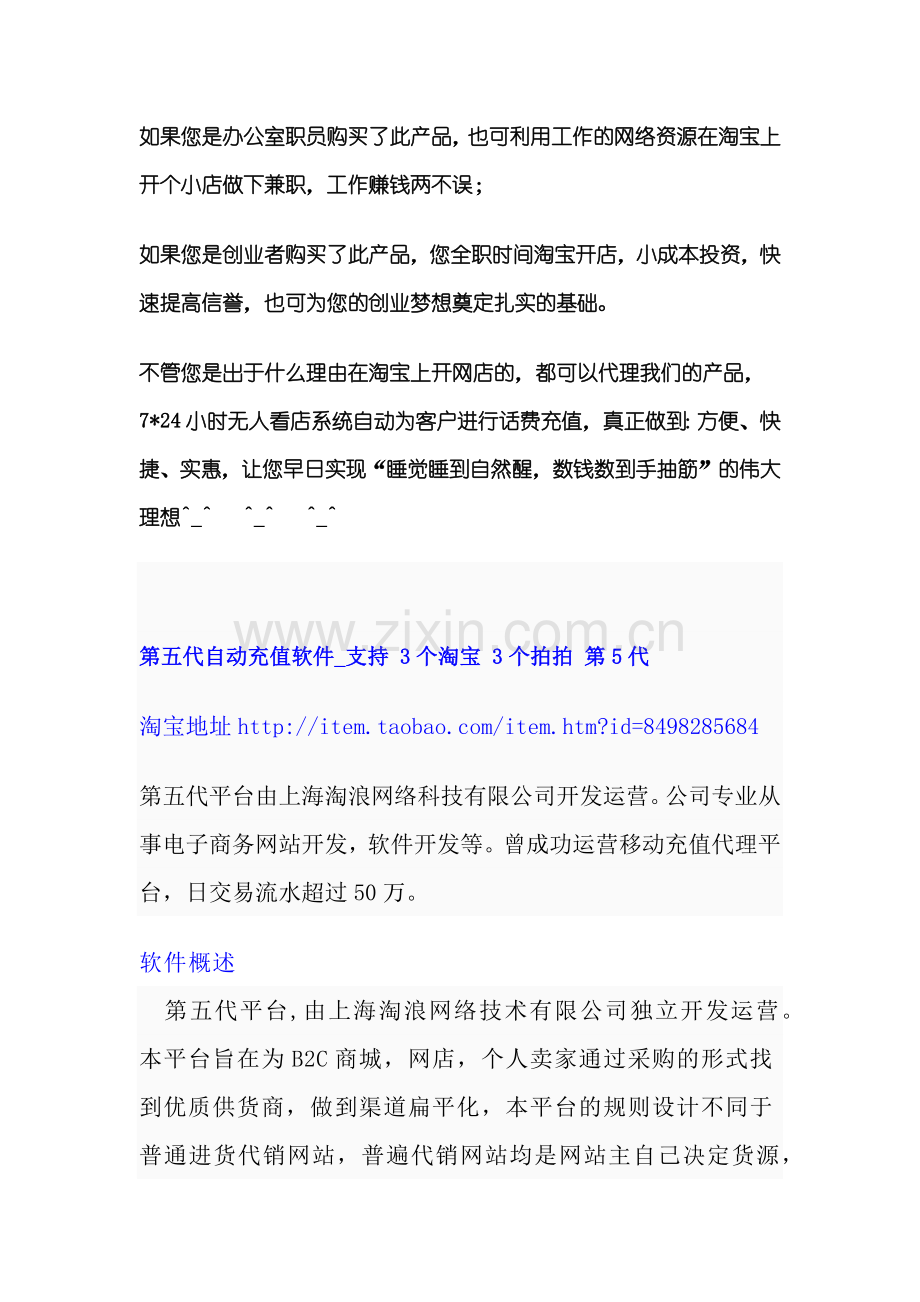 兼职淘宝创业项目 淘宝新手开店操作项目.docx_第2页
