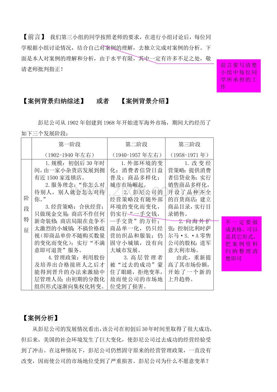 关系营销案例分析报告模板.docx_第2页