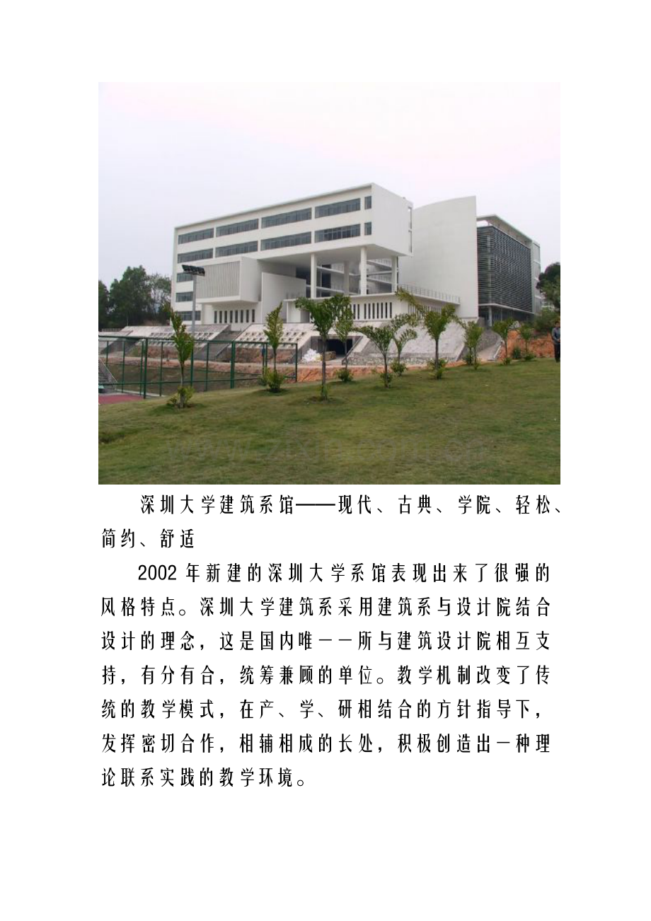 大学新建筑系馆调研报告.docx_第1页