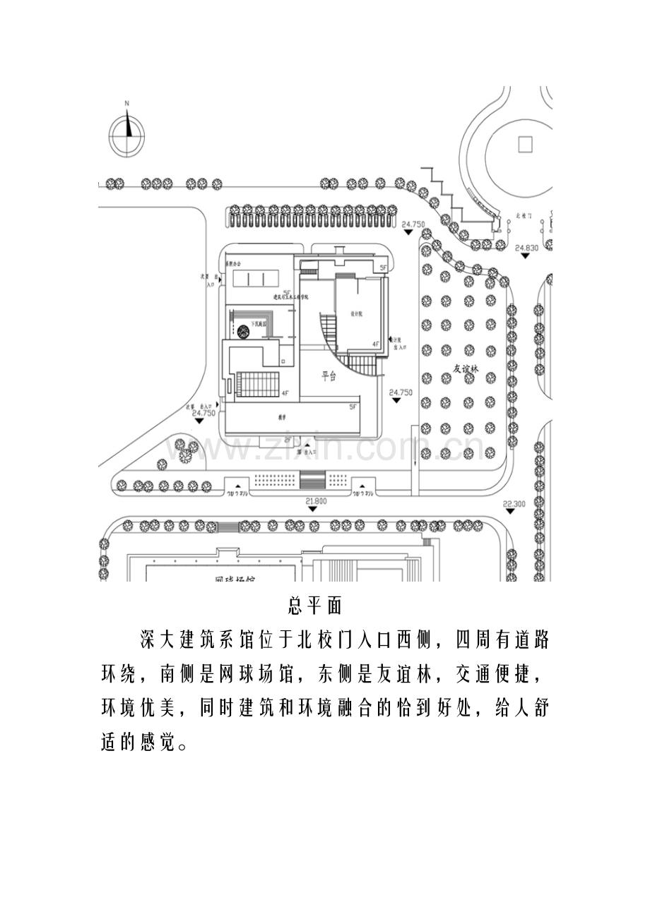 大学新建筑系馆调研报告.docx_第2页