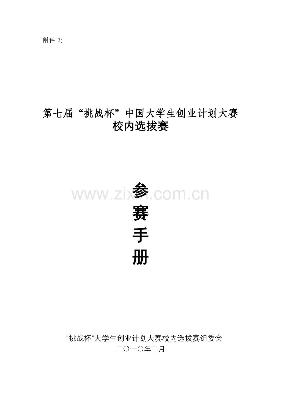 上海对外贸易学院“五四红旗团组织”“五四特色团组织”评选试行.docx_第1页