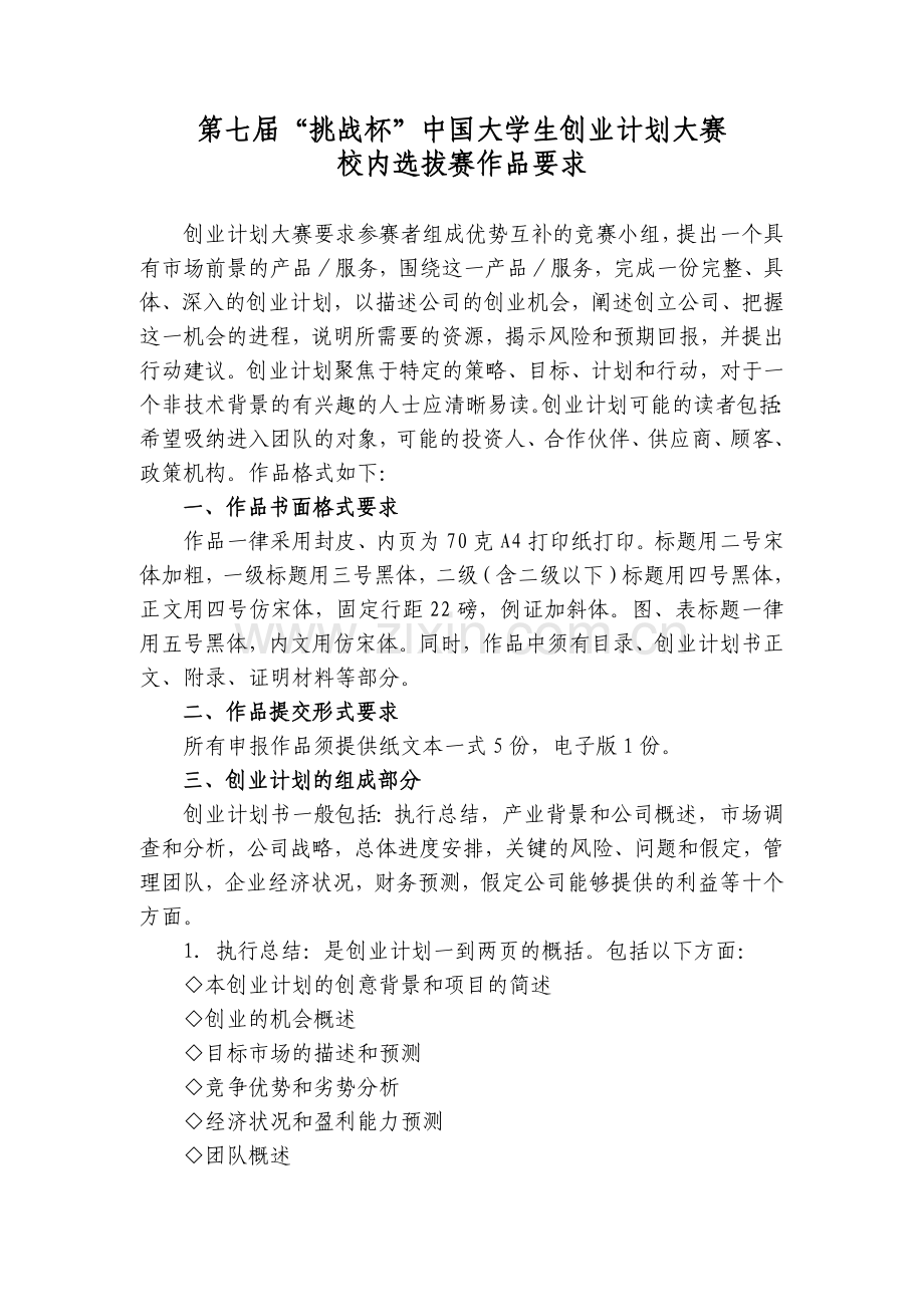 上海对外贸易学院“五四红旗团组织”“五四特色团组织”评选试行.docx_第2页