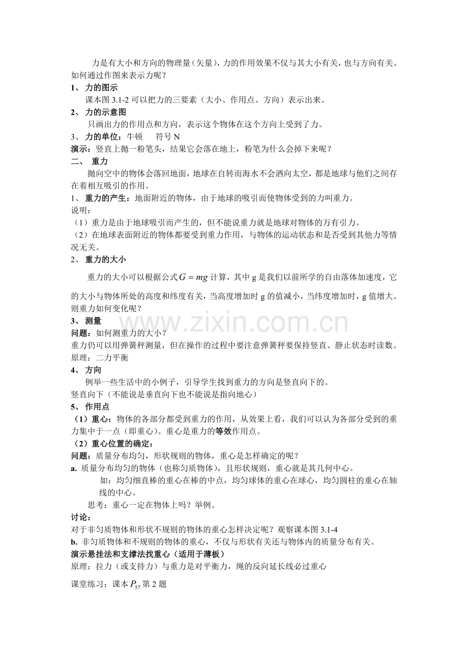 重力 基本作用 教案.doc_第2页