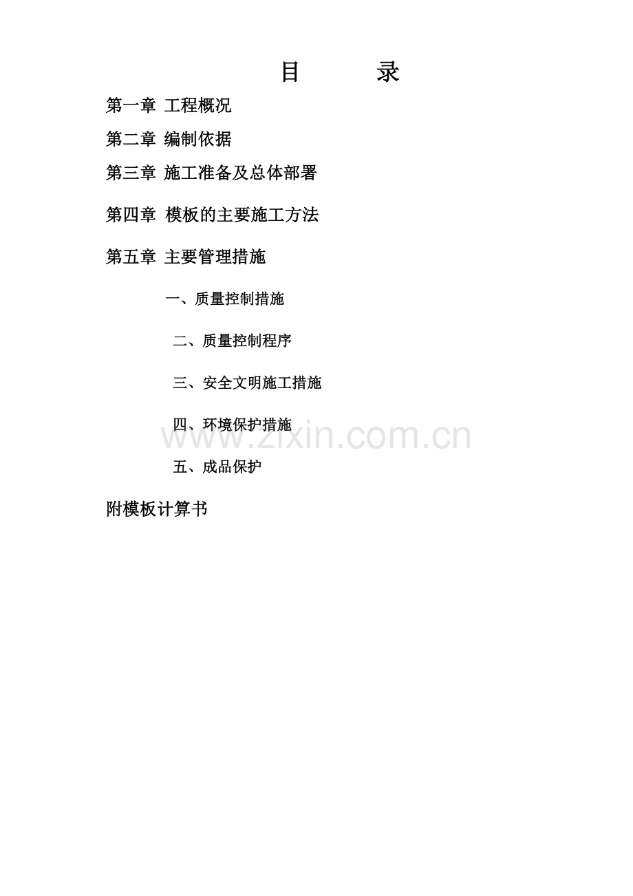 专项模板施工方案.docx_第2页