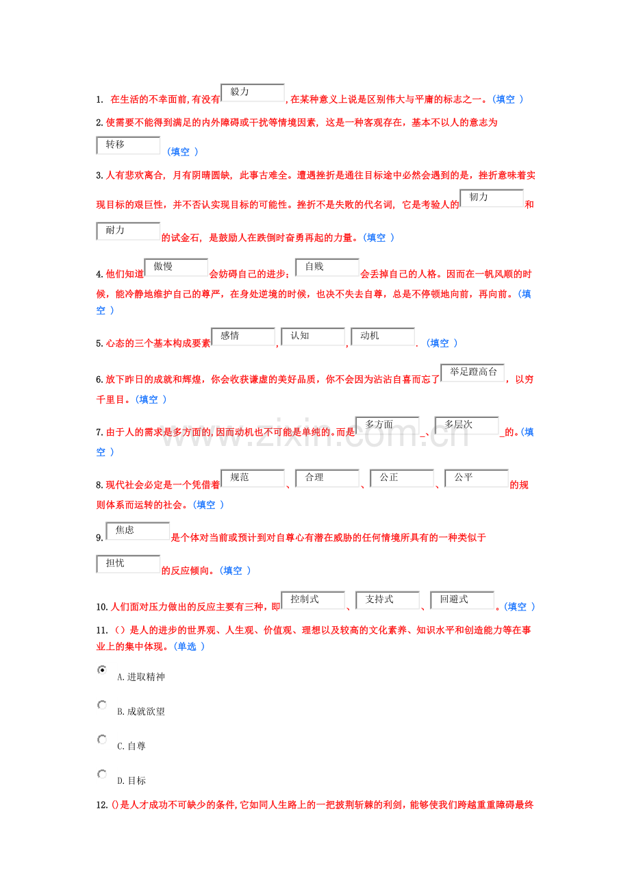 专业技术人员综合素质能力的培养与提升----答案.doc_第1页