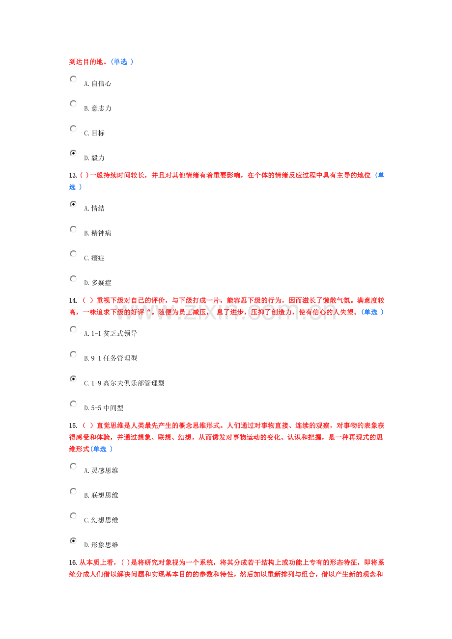 专业技术人员综合素质能力的培养与提升----答案.doc_第2页