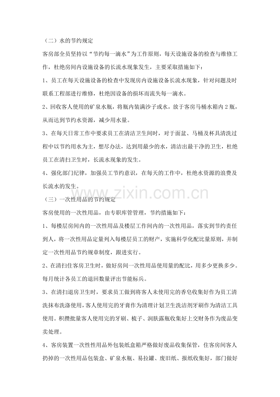 客房部节能措施.doc_第2页