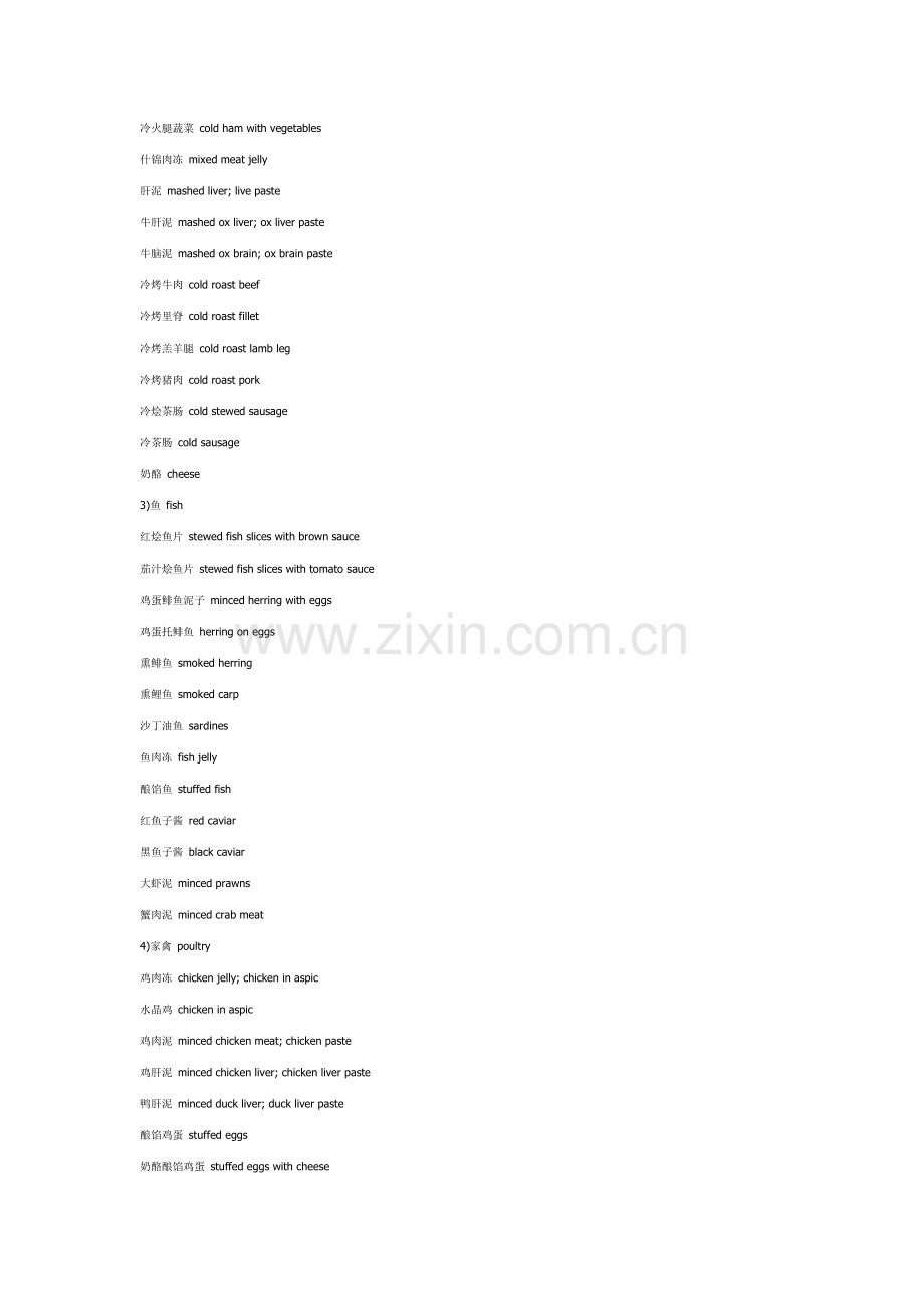 dining words.doc_第2页