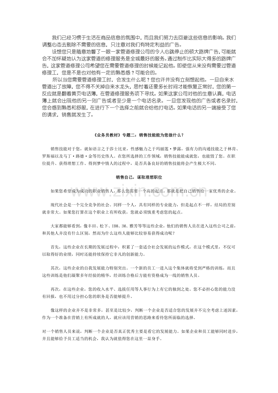 [营销]销售-教材-《业务员教材》.docx_第2页