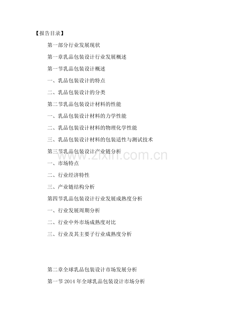 中国乳品包装设计市场发展趋势分析及投资前景预测报告2.docx_第2页