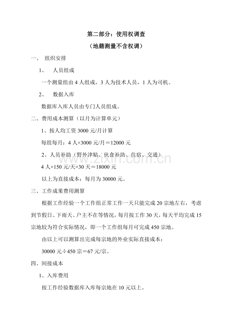 广河县农村集体土地确权费用预算.doc_第2页