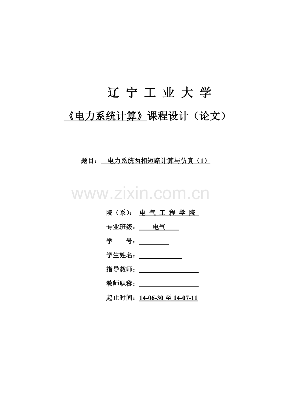 电力系统计算.doc_第1页