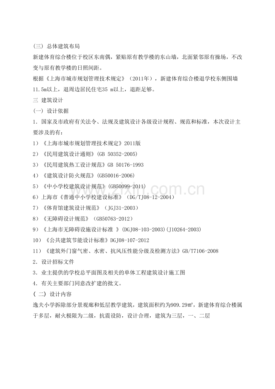 逸夫小学改扩建工程方案设计说明.docx_第2页