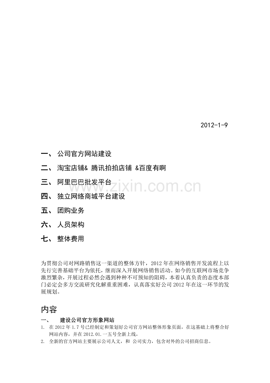 企业网络销售工作计划安排.docx_第2页