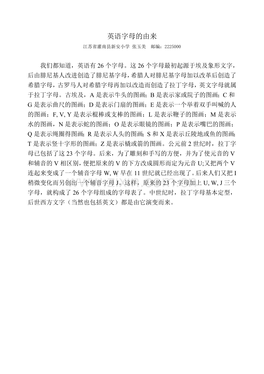 英语字母的由来.doc_第1页