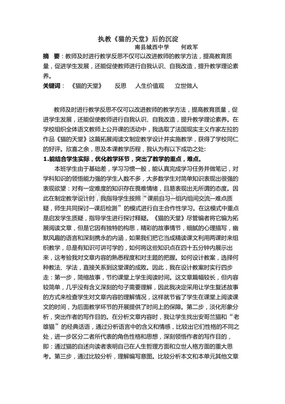 执教《猫的天堂》后的沉淀.docx_第1页