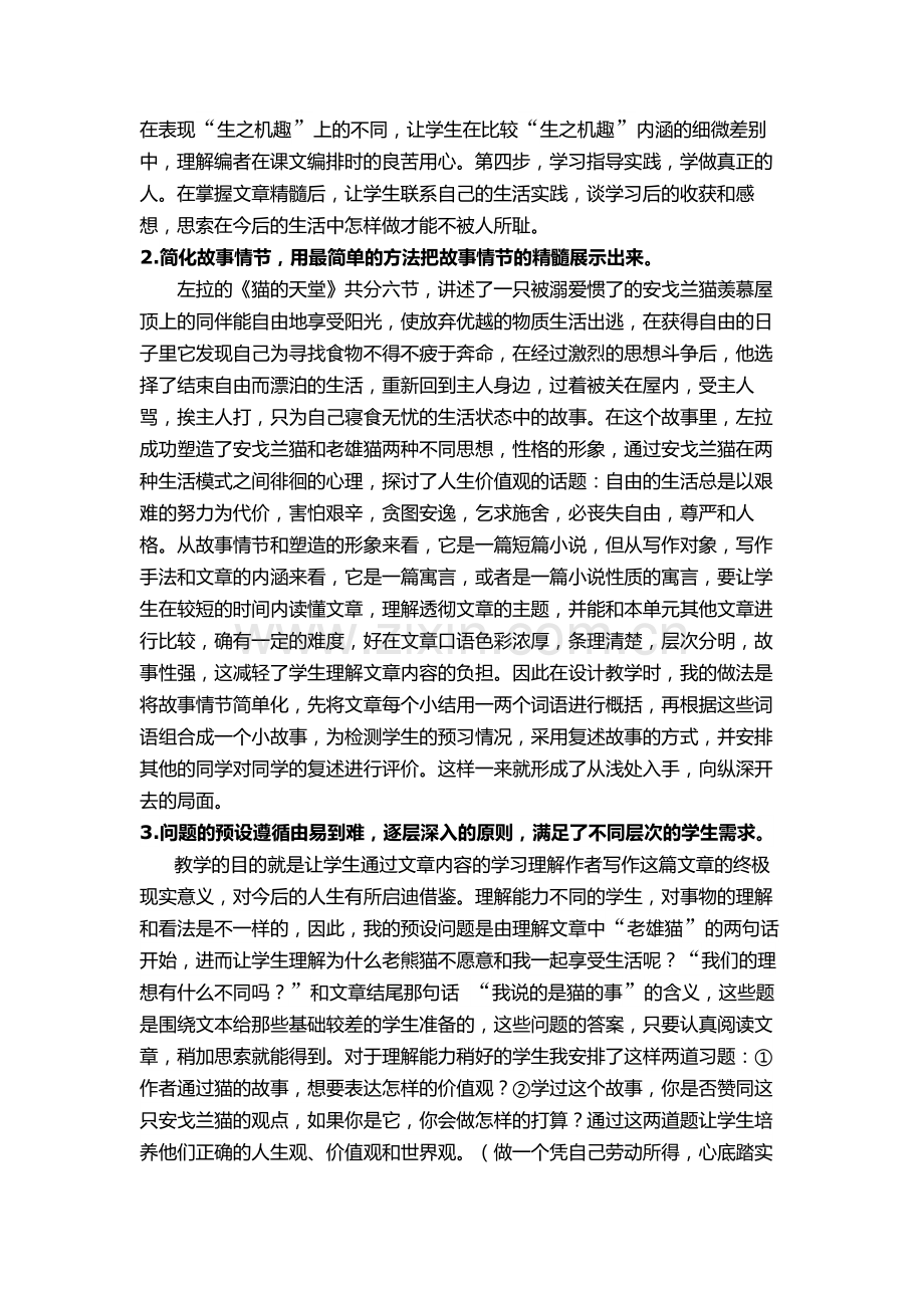 执教《猫的天堂》后的沉淀.docx_第2页