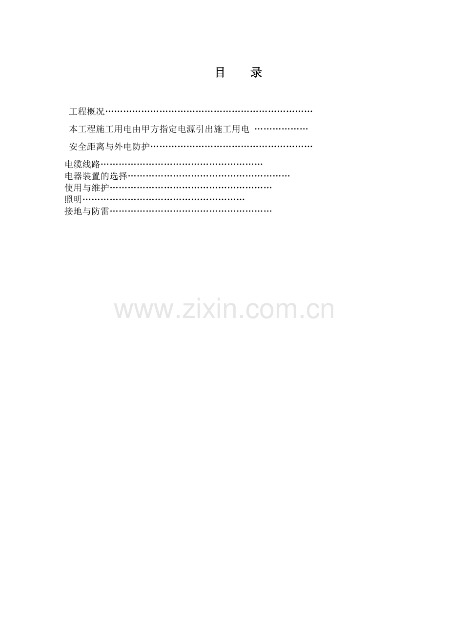 工程用电专项方案.docx_第2页