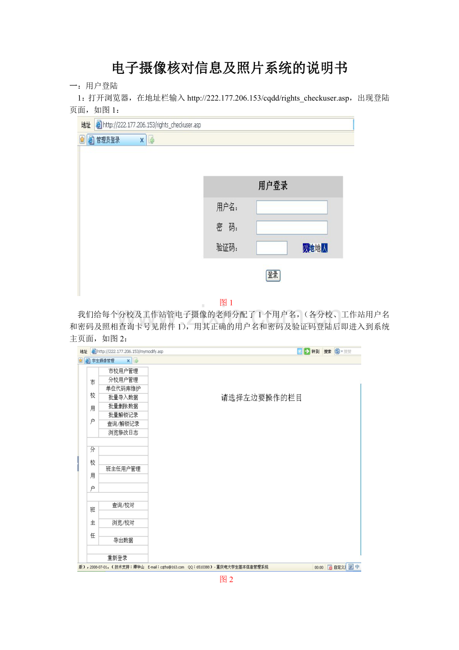 电子摄像核对信息及照片系统的说明书.doc_第1页