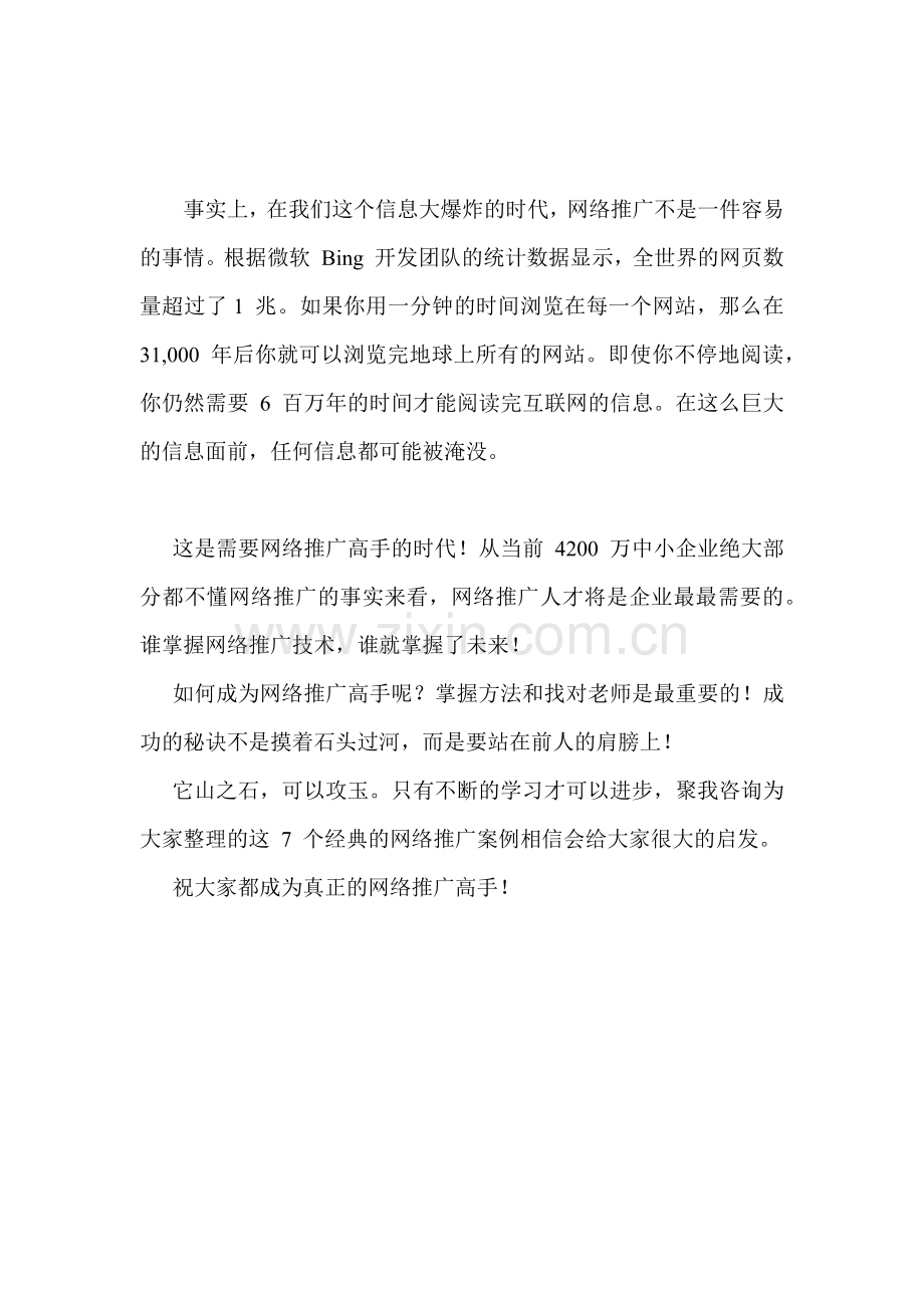 【经典案例】网络推广分享七大网络推广经典案例.docx_第2页